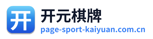 开元棋牌